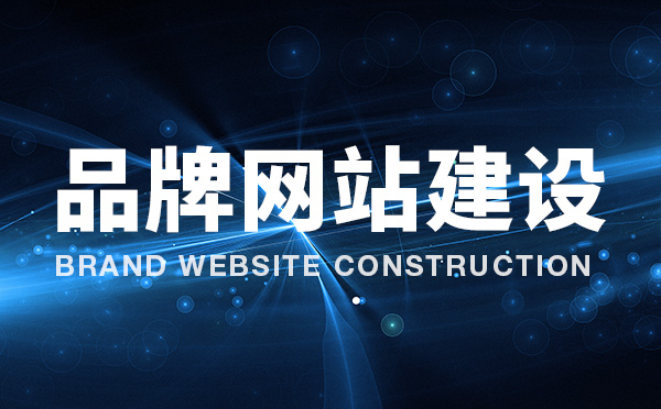 山東做網(wǎng)站建設(shè)