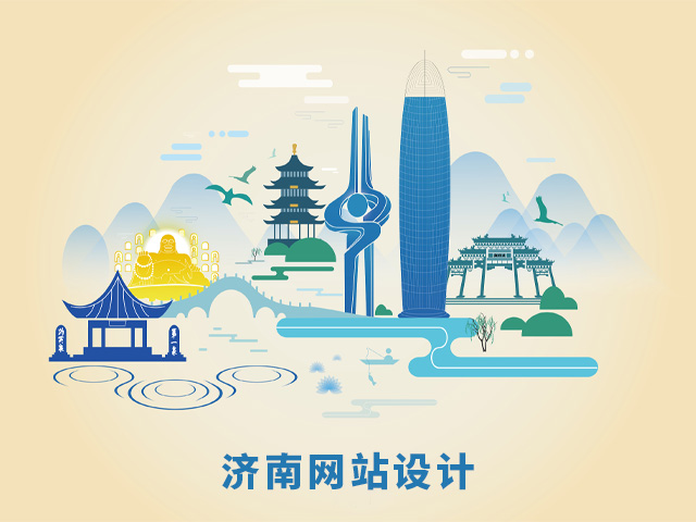 濟(jì)南網(wǎng)站設(shè)計(jì)