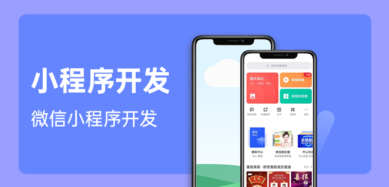 小程序開發(fā)，微信小程序開發(fā)